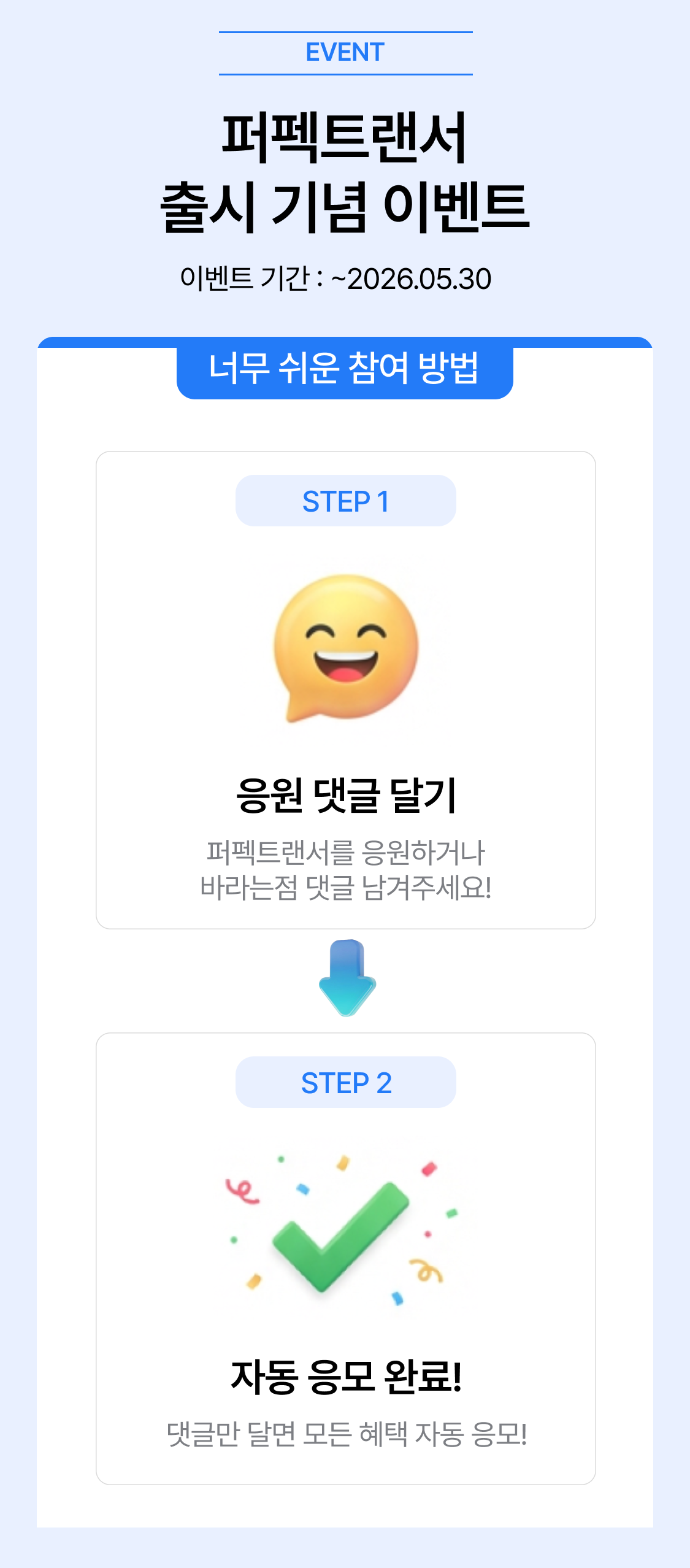 퍼펙트랜서 외주 무료 등록 쿠폰 이벤트