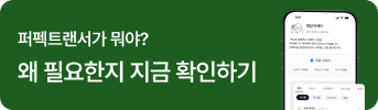 퍼펙트랜서 서비스 소개