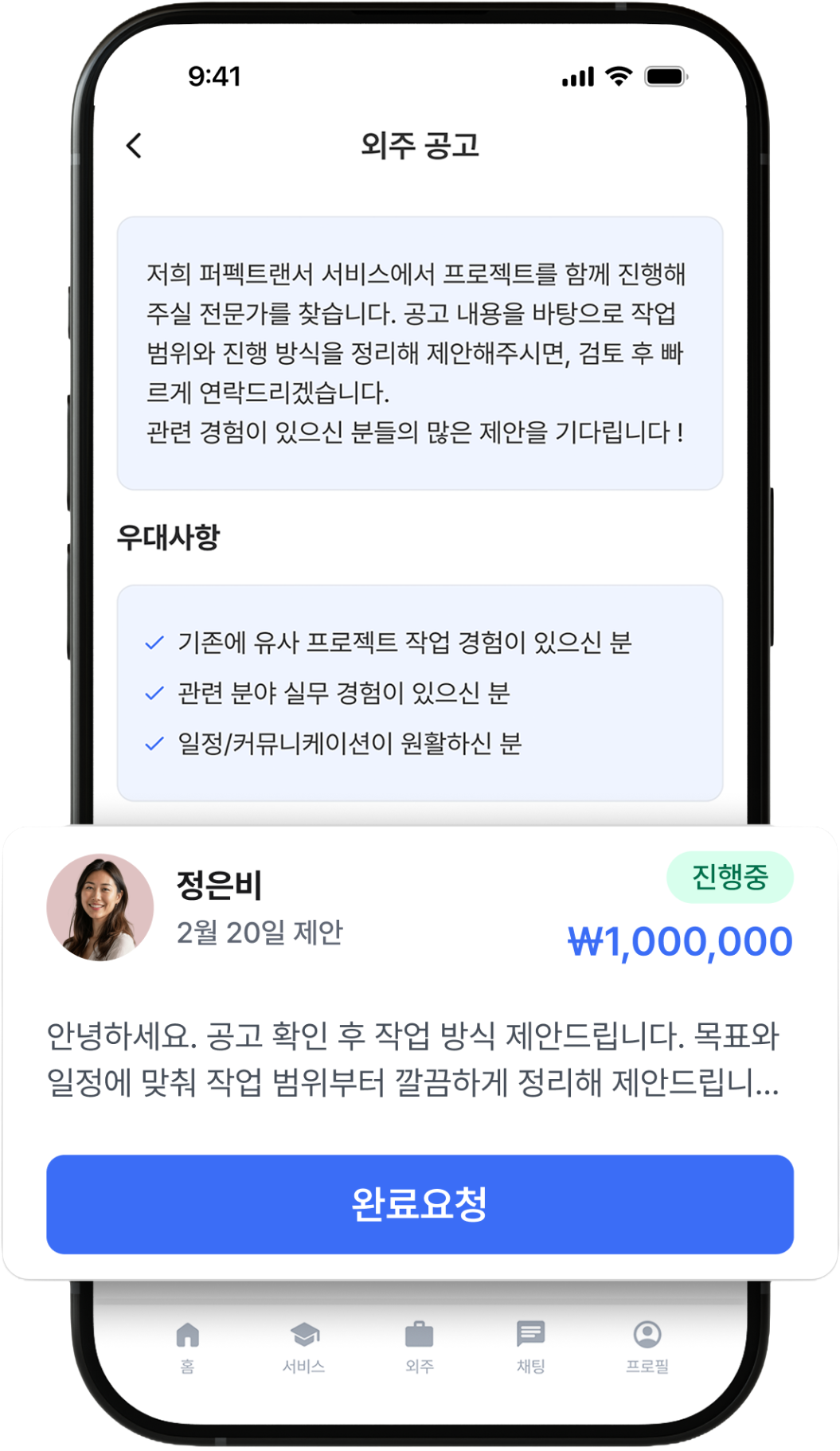 완료 요청으로 깔끔하게 마무리